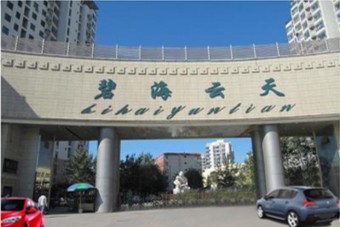 碧海云天地下車庫(kù)
