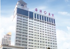 秦皇島市海港醫(yī)院
