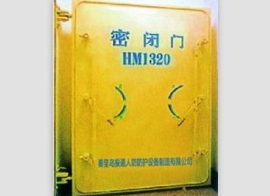鋼筋混凝土密閉門